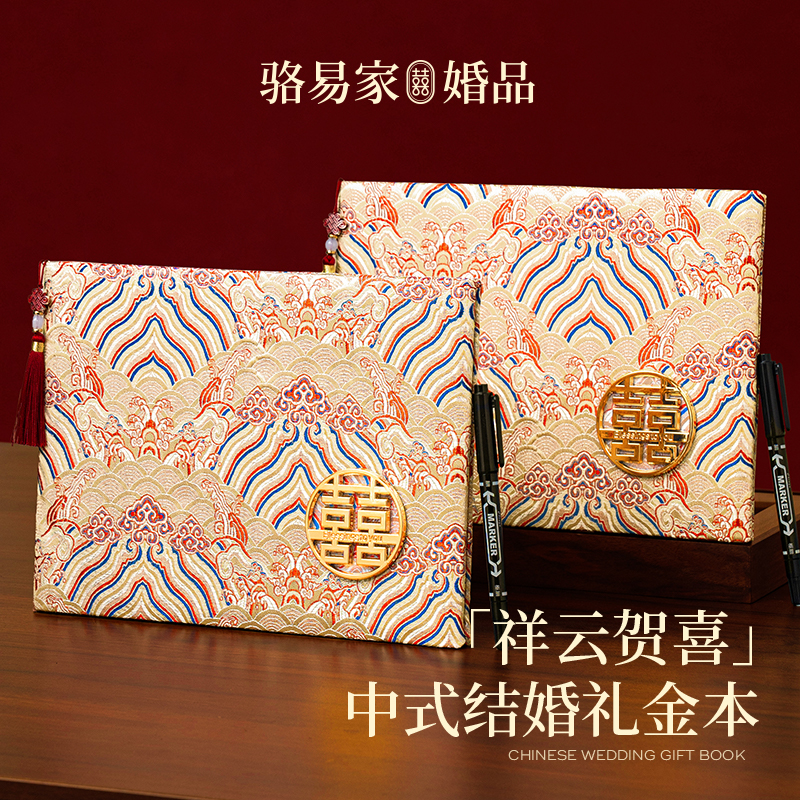 骆易家结婚记账本礼金簿签名册签到礼金礼簿记录本新人婚礼礼账本