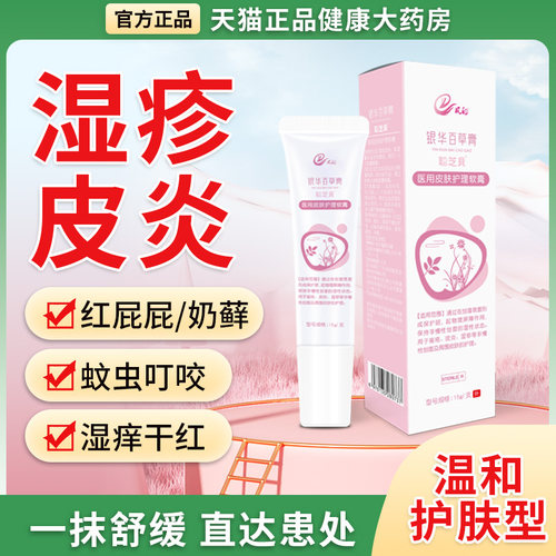 银华百草膏婴宝霜婴幼儿皮肤瘙痒膏止痒红屁股外用护理软膏