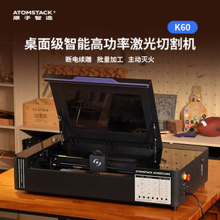 原子智造 Atomstack K60二氧化碳激光雕刻机台式亚克力刻字切割机