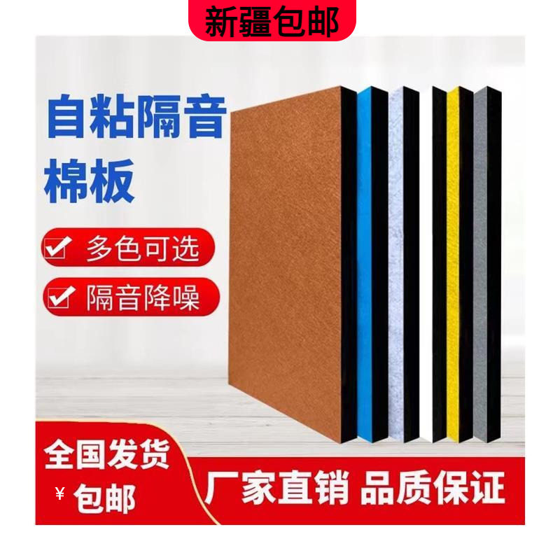 新疆包邮隔音门贴墙体隔音板自粘房门隔音棉卧室消音棉防盗门毛毡