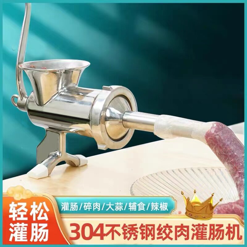 麦之多正品304不锈钢手动绞肉机家用搅肉馅碎肉腊肠灌肠机香肠机