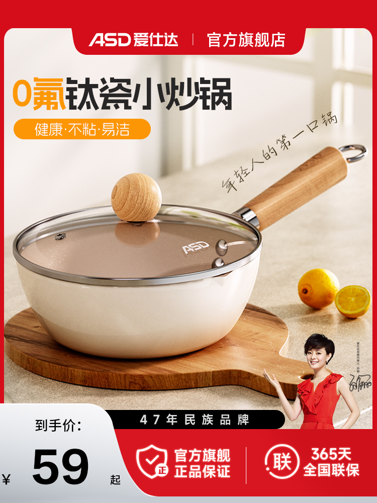 爱仕达钛陶瓷炒锅不粘锅家用无氟涂层炒菜锅燃气电磁炉通用平底锅