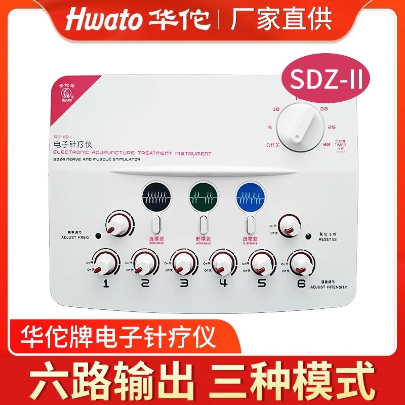 华佗牌电子针疗仪医用SDZ-Ⅱ电灸理疗经络仪家用低频脉冲多功能