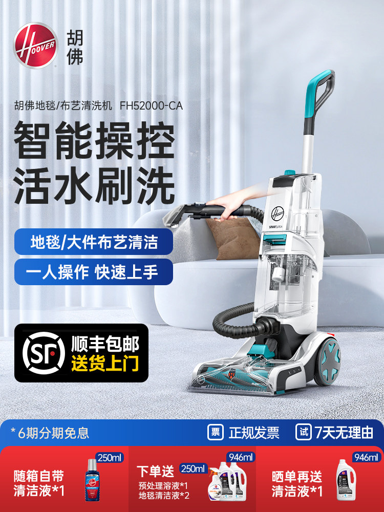 Hoover胡佛地毯布艺专业用清洗机器家政庭商用酒店清洁抽吸一体
