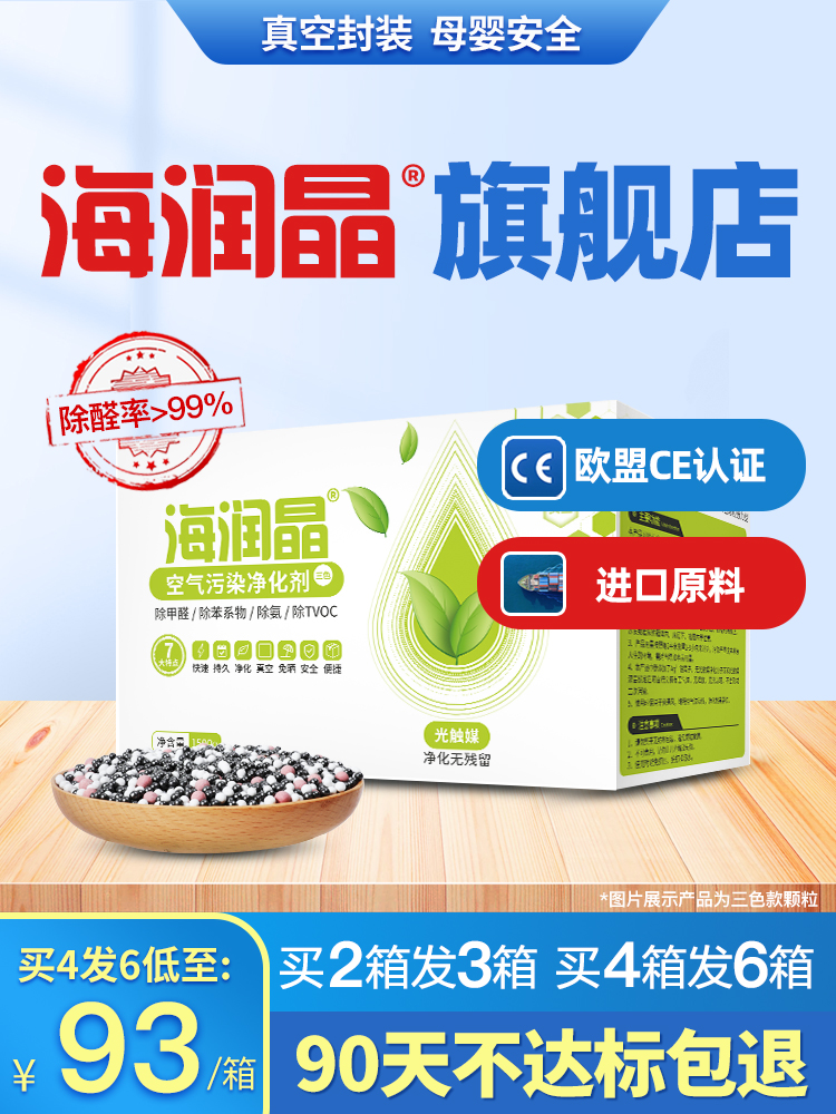 海润晶去味吸除甲醛进口海瑞晶银离子活性炭竹炭新车新房装修急住