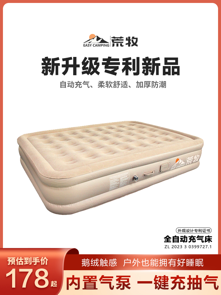 荒牧充气床垫户外帐篷充气床家用打地铺露营野营便携全自动气垫床