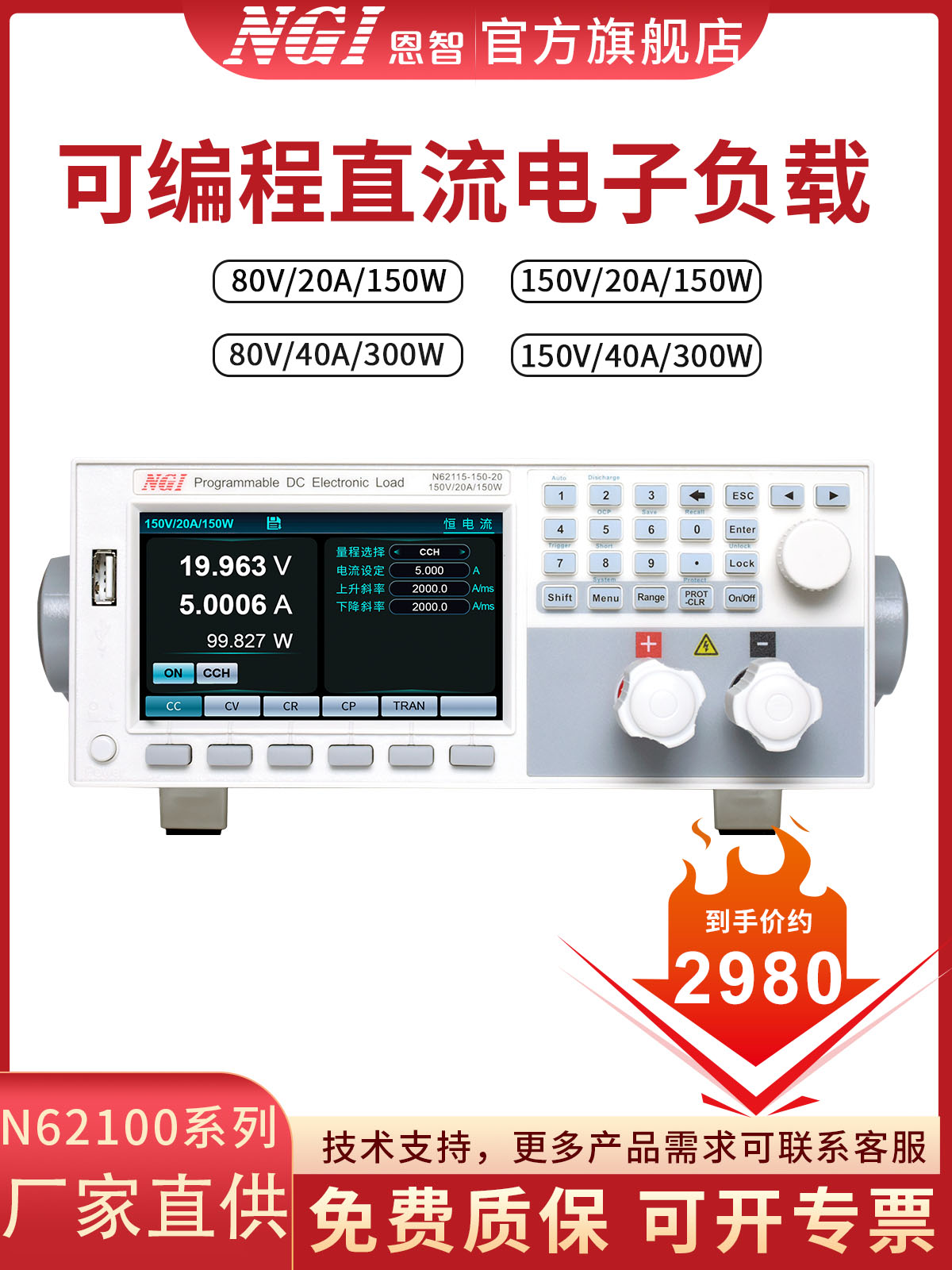 NGI 恩智 可编程直流电子负载测试仪 可调电子负载仪器 N62100