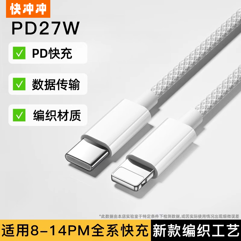 【日本技术】汽车车载数据线适用于快冲冲编织pd27w适用苹果充电