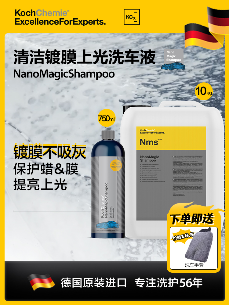 考赫科赫NMS纳米镀晶洗车液强力去污持久上光洗护水蜡镀膜二合一