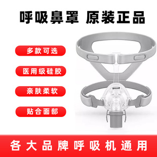 鱼跃呼吸机原装鼻罩YN-02单水平止鼾神器呼吸机面罩口鼻睡眠通用