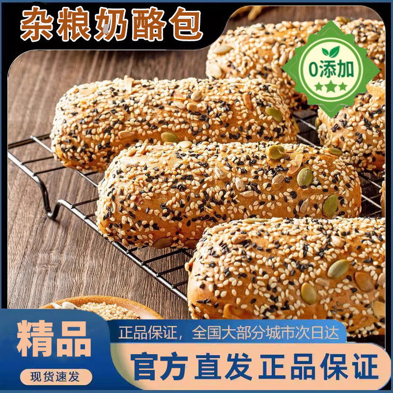 全麦代餐面包天猫甄选杂粮奶酪包同款全麦夹心欧包粗粮代餐饱腹面