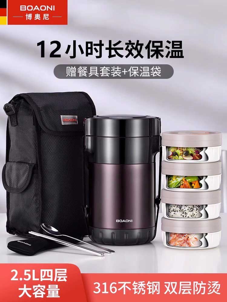 德国博奥尼多层保温饭盒不锈钢超长时间保温桶保鲜带饭大容量便携