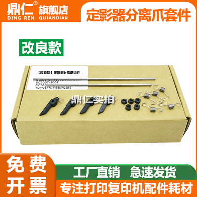 改良款 适用 施乐236 286 336分离爪 IV 2060 3060 3065定影分离