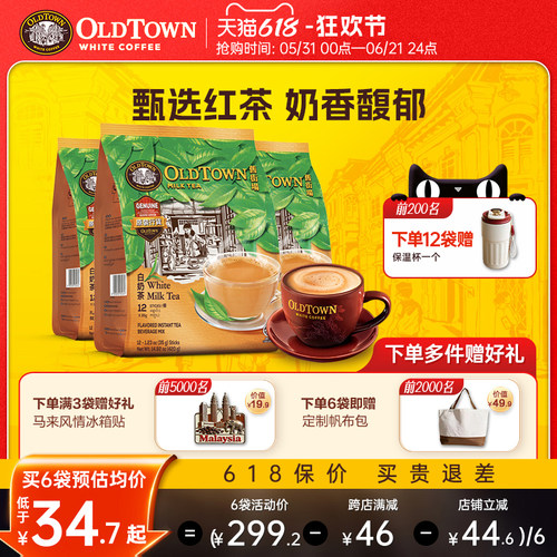 马来西亚进口旧街场白奶茶三合一速溶袋装奶茶粉36条官方旗舰正品