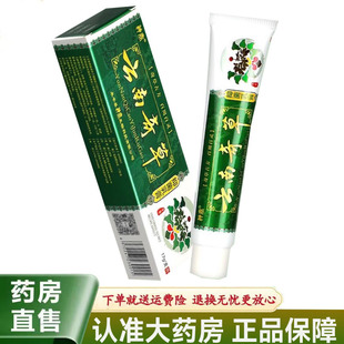 【买2送1买3送2】神鼎云南奇草抑菌乳膏17g正品皮肤外用