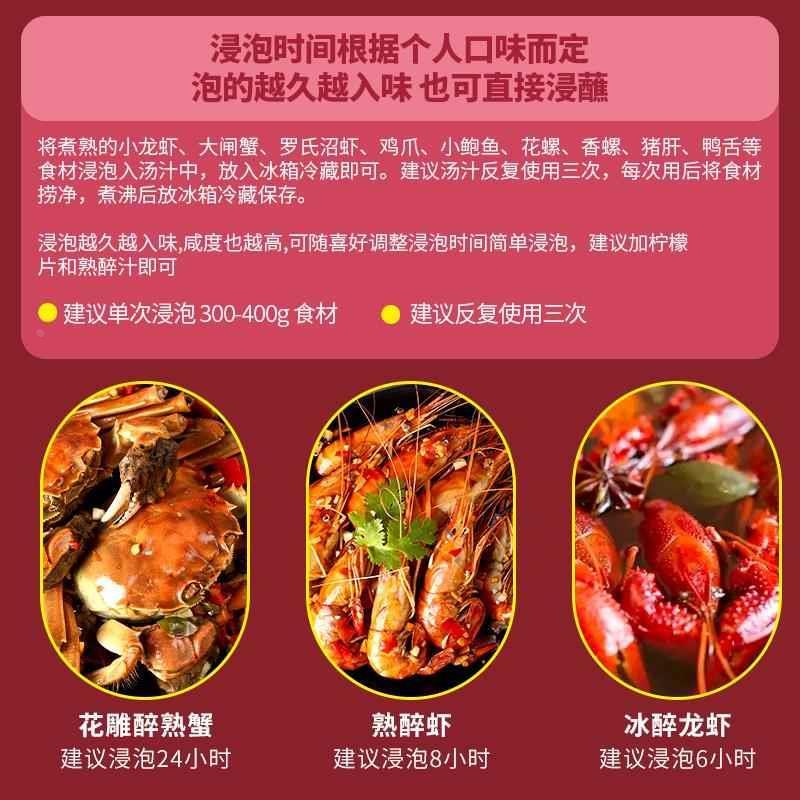 为之卤熟醉汁花雕生淹小龙虾醉虾醉蟹汁海鲜捞汁郭丹冰镇龙虾调料
