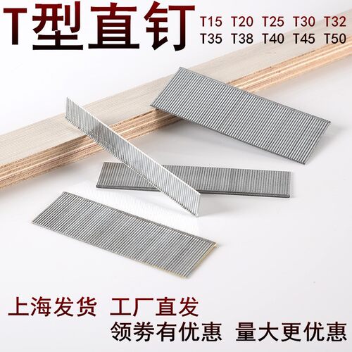 T型钉T钉直排钉家具气排枪钉T20T25T30T32T35T38T40T45T50钉枪