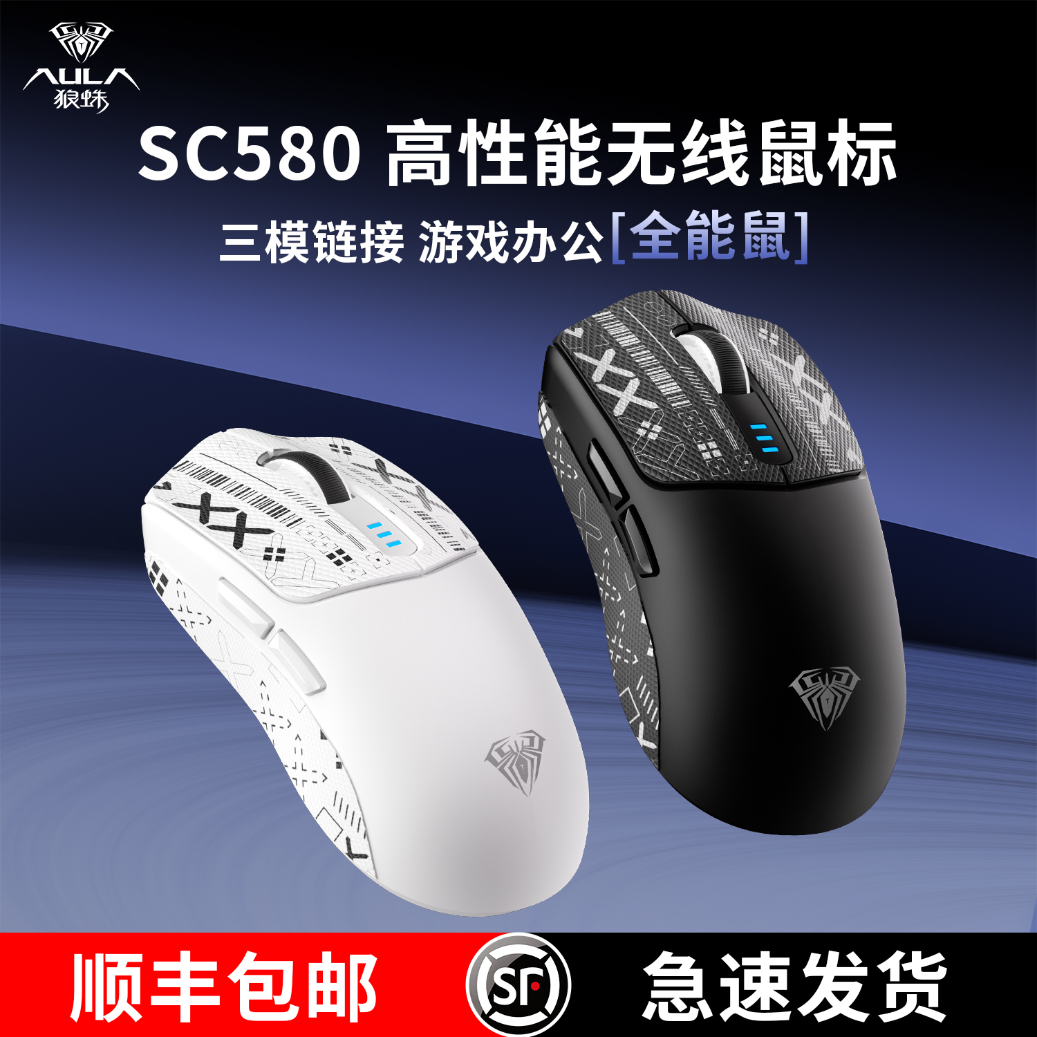 狼蛛sc580无线游戏鼠标蓝牙三模2.4g电竞游戏长续航轻量化
