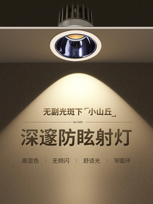 小山丘射灯嵌入式防眩光洗墙射灯客厅家用极窄边框led天花灯筒灯