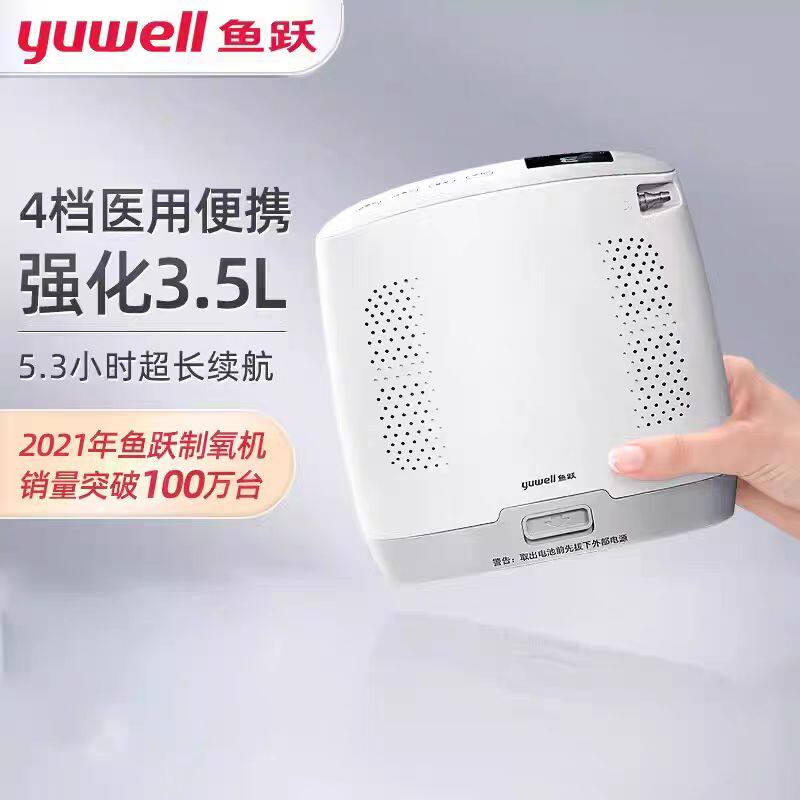 鱼跃便携式制氧机随身氧气机小型户外高原飞机车载西藏专用吸氧机