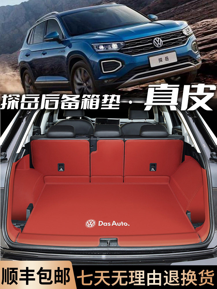 2025款探岳后备箱垫全包围330探岳l汽车一汽大众探尾箱垫子配件