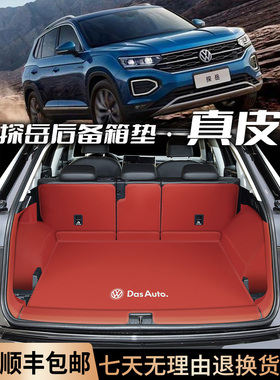 2025款探岳后备箱垫全包围330探岳l汽车一汽大众探尾箱垫子配件