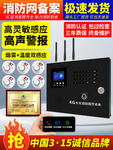 PGST烟雾报警器主机商用消防专用无线远程联网工厂火灾烟感器系统