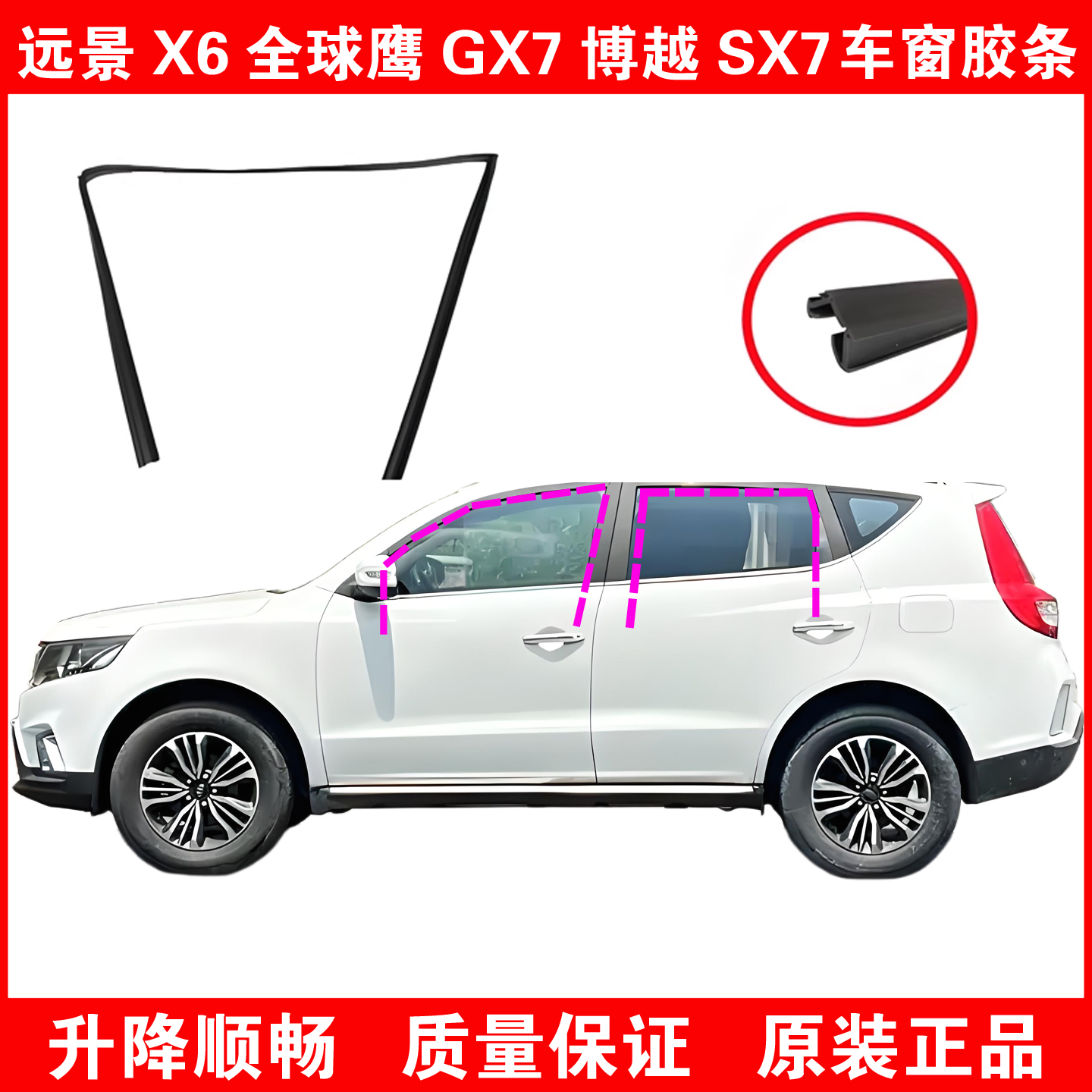 适配远景X6全球鹰GX7博越SX7车窗玻璃胶条车门导轨密封条升降滑槽