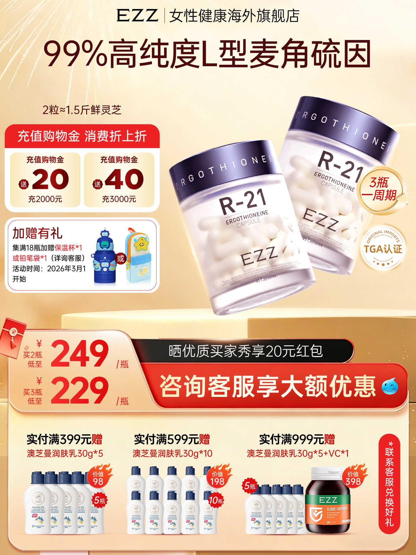 EZZ麦角硫因胶囊99%纯度内服抗氧亮白胶囊玻尿酸胶原蛋白美颜精华