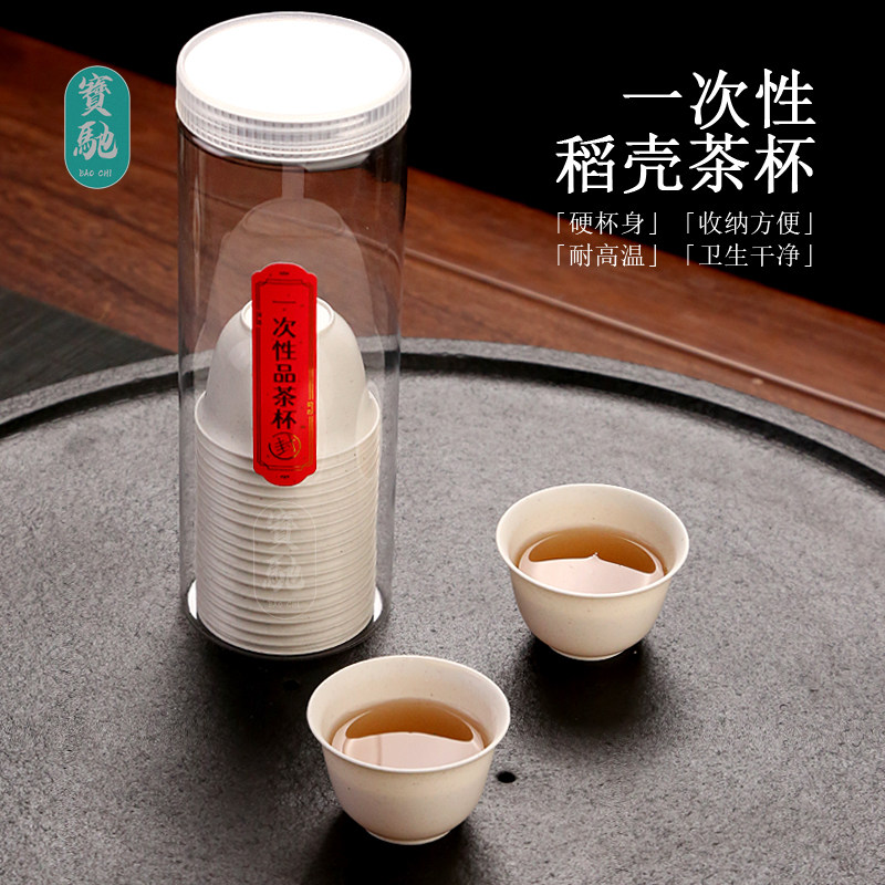 一次性功夫茶杯稻壳待客喝茶小杯子家用品茗杯个人专用精致防尘罐,餐饮具,一次性茶具,淘宝优惠券,粉丝福利购,淘宝优惠卷