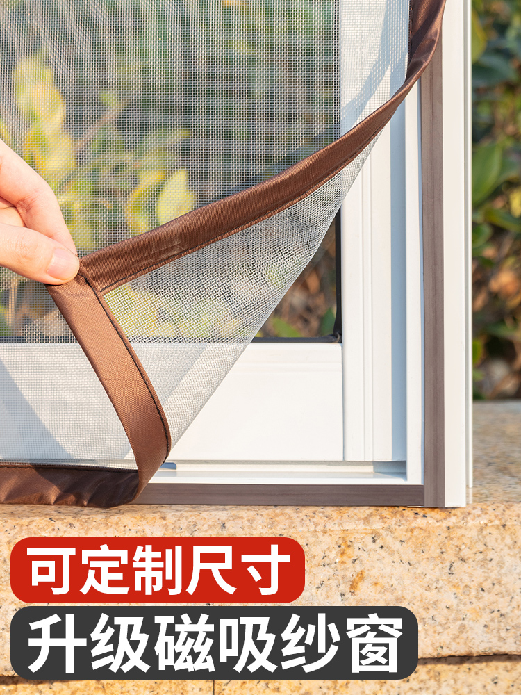 磁吸窗户防蚊纱窗纱网自装家用自粘式窗帘魔术贴简易隐形沙窗门帘
