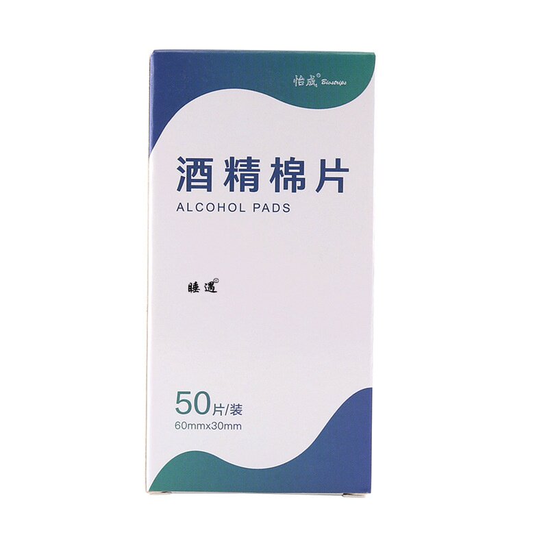 酒精棉片一次性独立包装测血糖擦手机美甲耳洞清洁消毒湿巾98