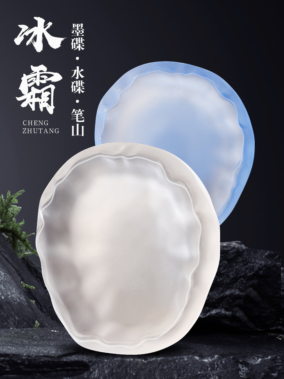 毛笔砚台书法墨碟初学练习专用墨池笔山水碟三件套练毛笔字墨池文