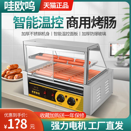 哇欧呜烤肠机台湾热狗机商用小型全自动香肠机烤火腿肠机家用摆摊