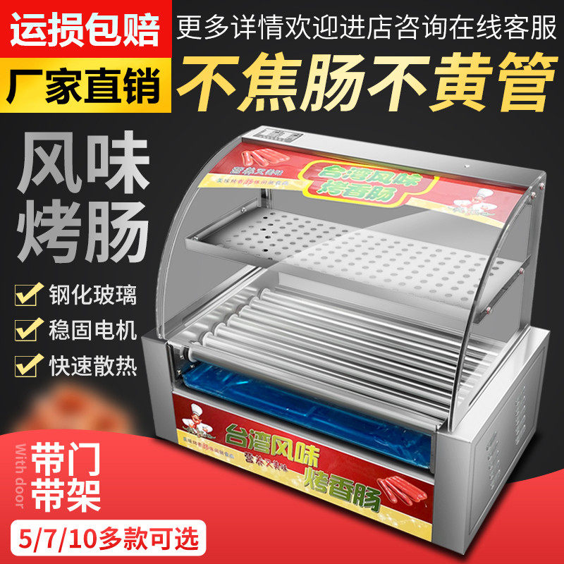 烤肠机商用小型热狗机全自动烤肠网红摆摊机烤香肠迷你火腿肠机器