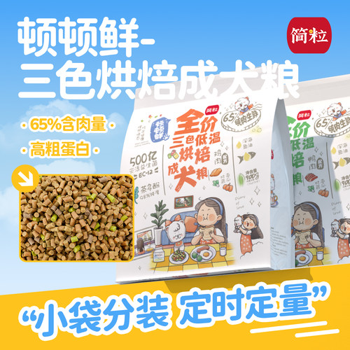 简粒顿顿鲜烘焙成犬粮泰迪比熊专用小型犬有泪痕狗小袋便携软狗粮