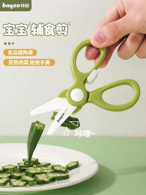 拜格陶瓷辅食剪刀宝宝专用食品级儿童剪肉剪菜ad外带便携研磨工具