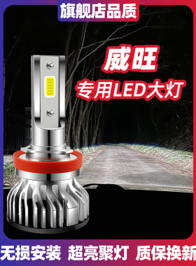 北汽未洋M20M30 306M60S50改装超亮车用Led大灯灯泡远光灯