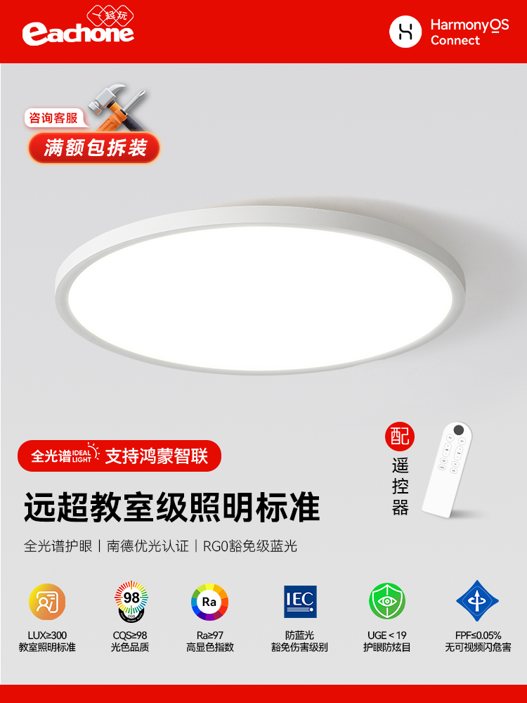 风扇灯支持鸿蒙智联吸顶灯平板灯厨卫灯语音控制全屋智能照明产品