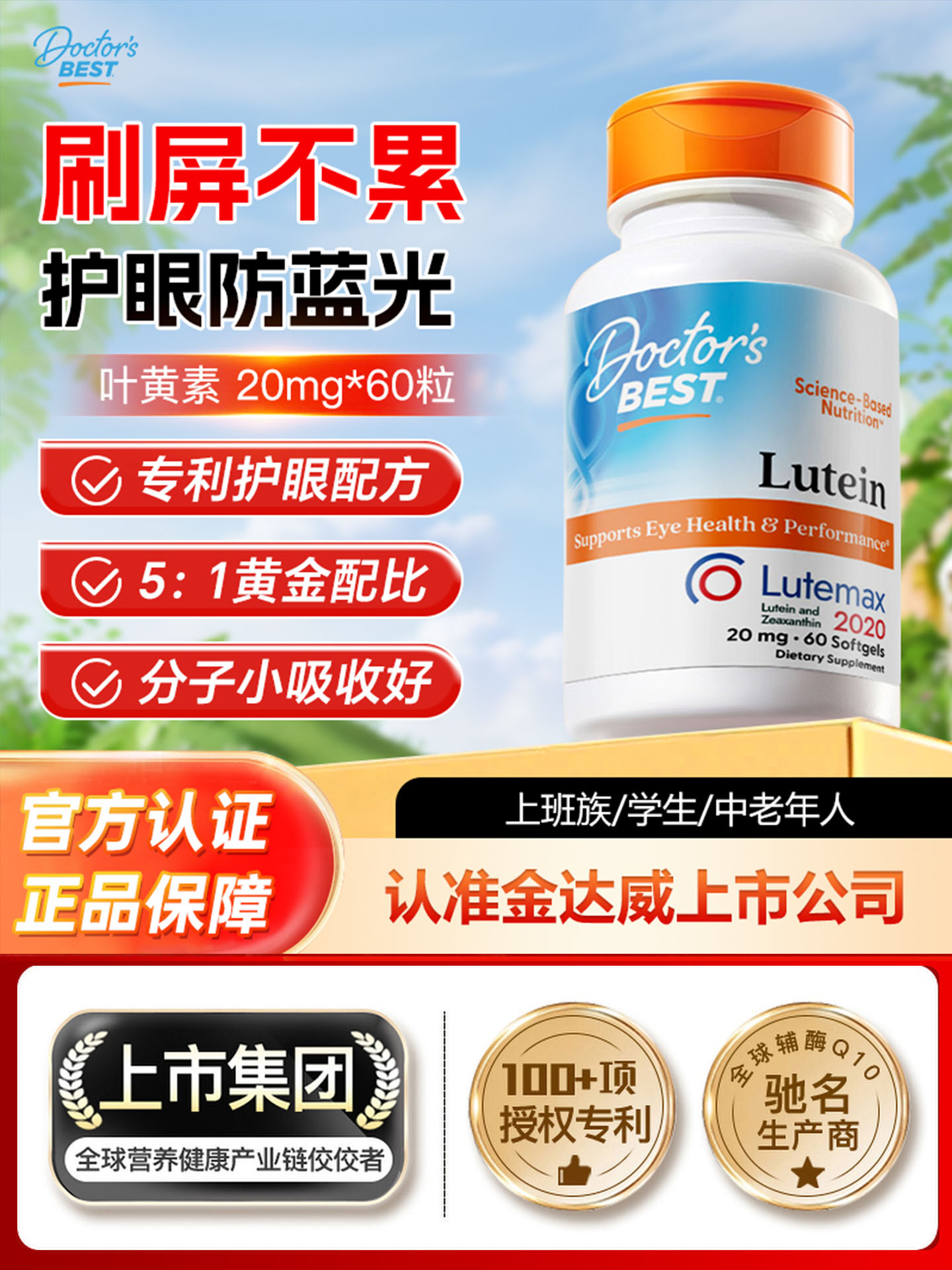 金达威多特倍斯护眼睛保健品专利叶黄素软丸胶囊美国进口成人儿童