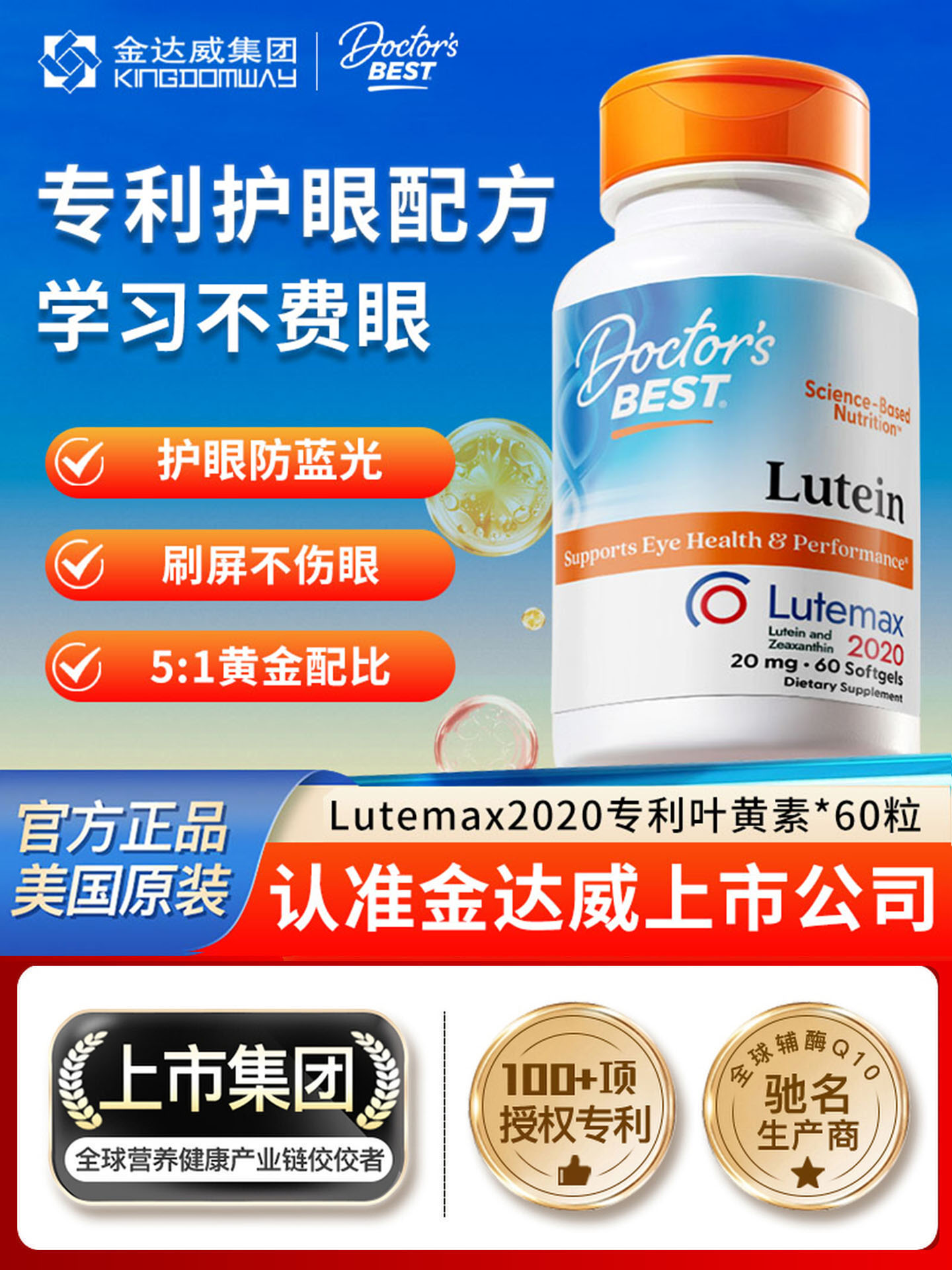 美国进口金达威叶黄素多特倍斯护眼睛保健品儿童软丸胶囊成人正品