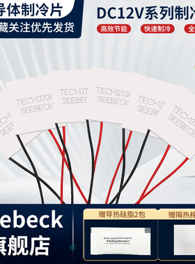 半导体制冷片TEC1-12706/12705/12703/12707/12710/12708/1271215