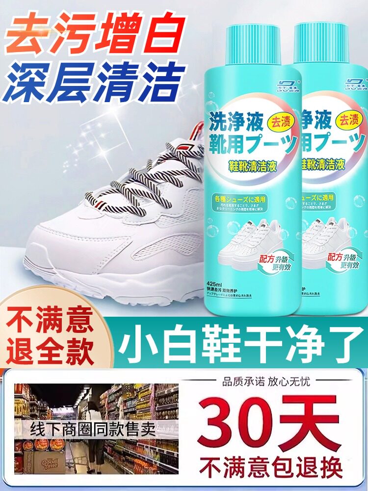 【小白鞋干净了】鞋靴活氧清洁剂!活氧去污深层清洁 一泡变新鞋~