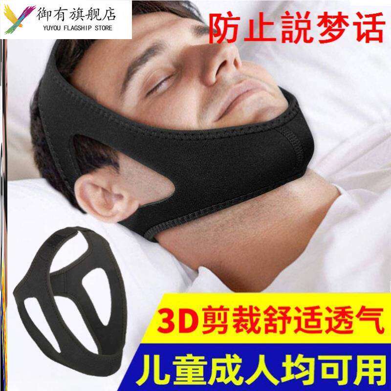 防止说梦话防睡觉流口水神器口呼吸矫正器睡觉防张嘴神器儿童成人