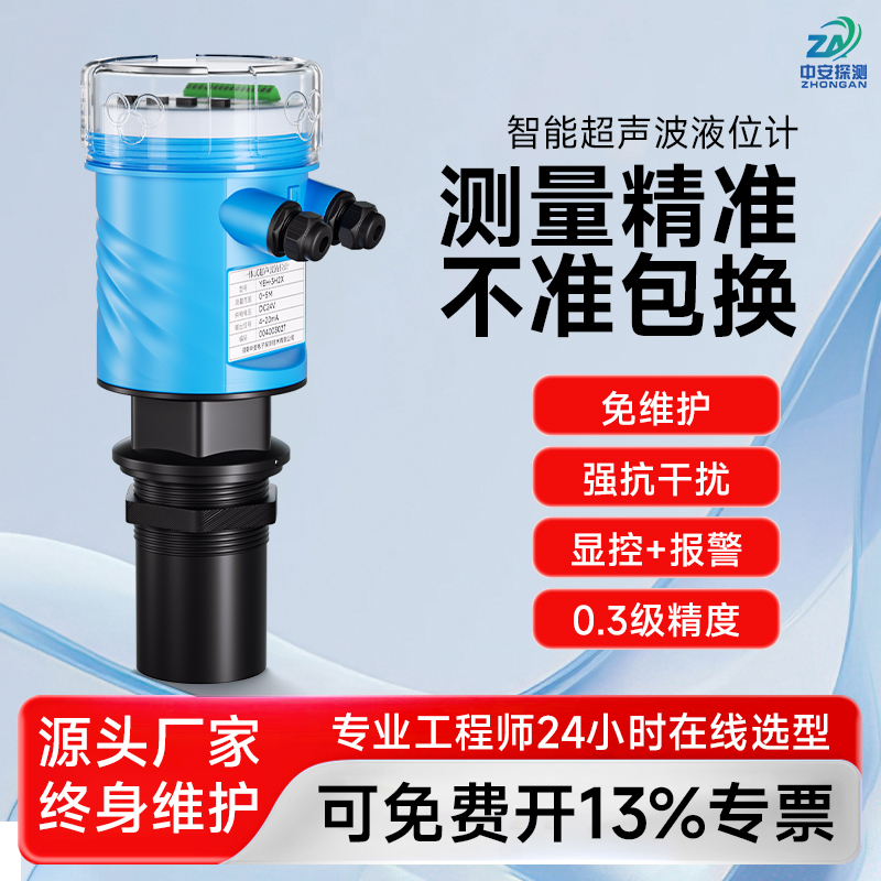 中安探超声波雷达液位计传感变送器一体分体式水位控制器物位计