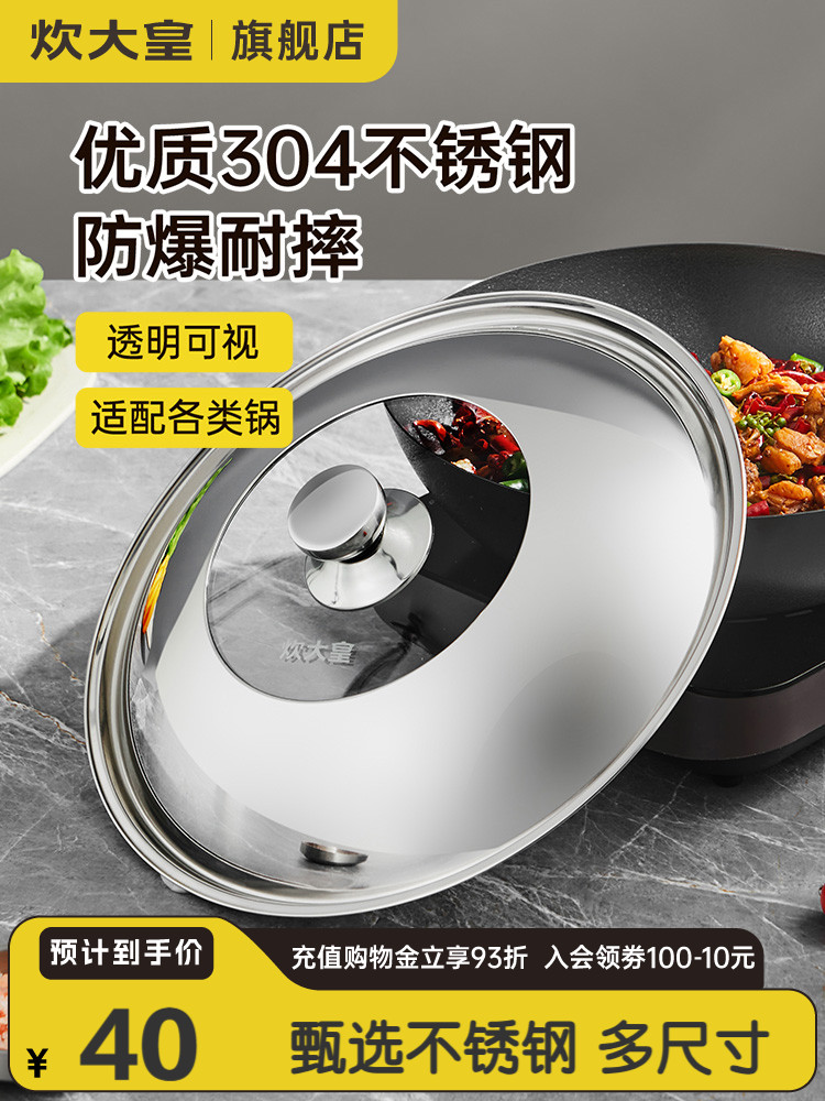 炊大皇锅盖家用304不锈钢32cm30炒锅铁锅煎锅盖厨房通用原装配件