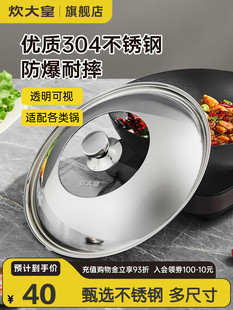炊大皇锅盖家用304不锈钢32cm30炒锅铁锅煎锅盖厨房通用原装配件