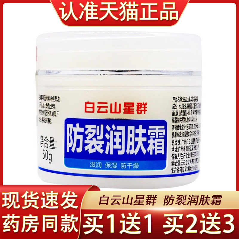 白云山防裂润肤霜护手防裂膏滋润保湿霜补水冻裂防干裂霜50g