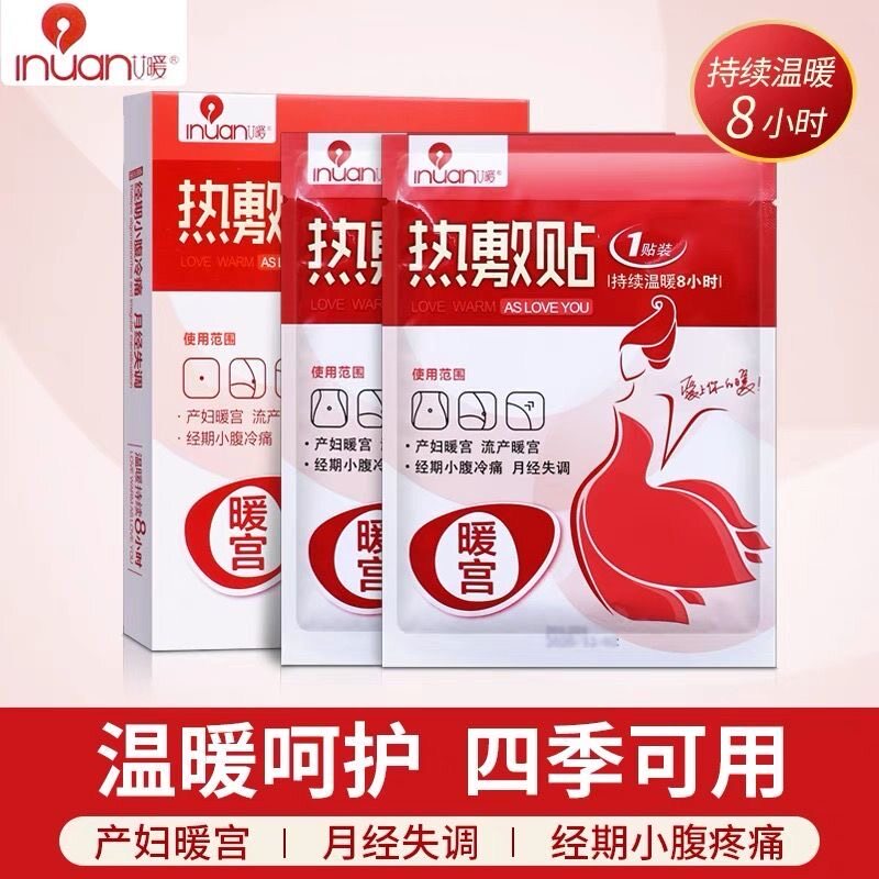 艾暖热敷贴暖宫型护暖贴宝宝大姨妈经期贴防寒暖宝自发热暖身贴