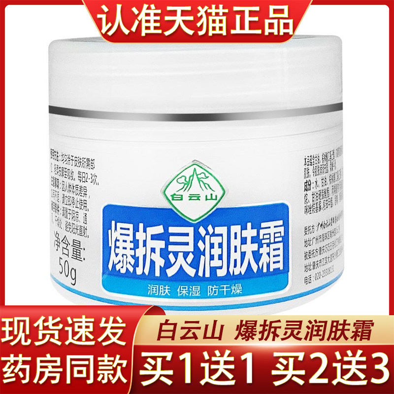 白云山爆拆灵润肤霜50g秋冬保湿滋润护肤护手霜脸部干燥